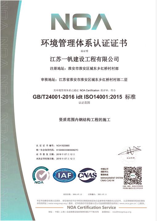 环境管理体系认证证书(中／英文版)