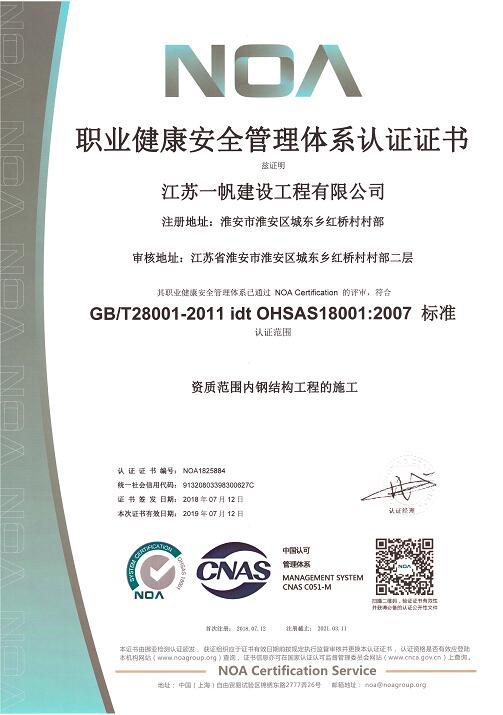 职业健康安全管理体系认证(中／英文)